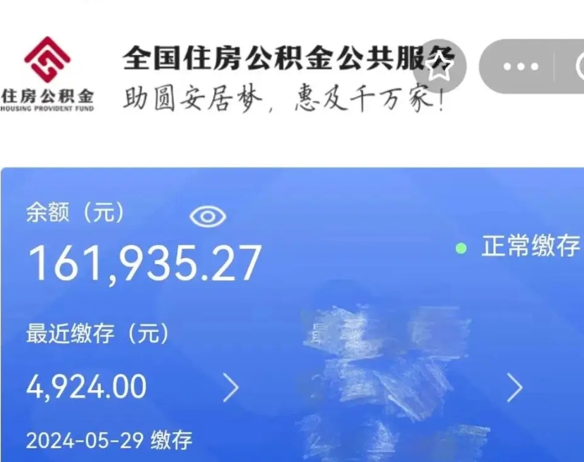 长兴离职公积金（离职公积金怎么处理）