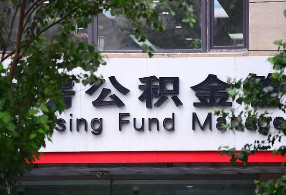 长兴离职公积金（离职公积金怎么处理）